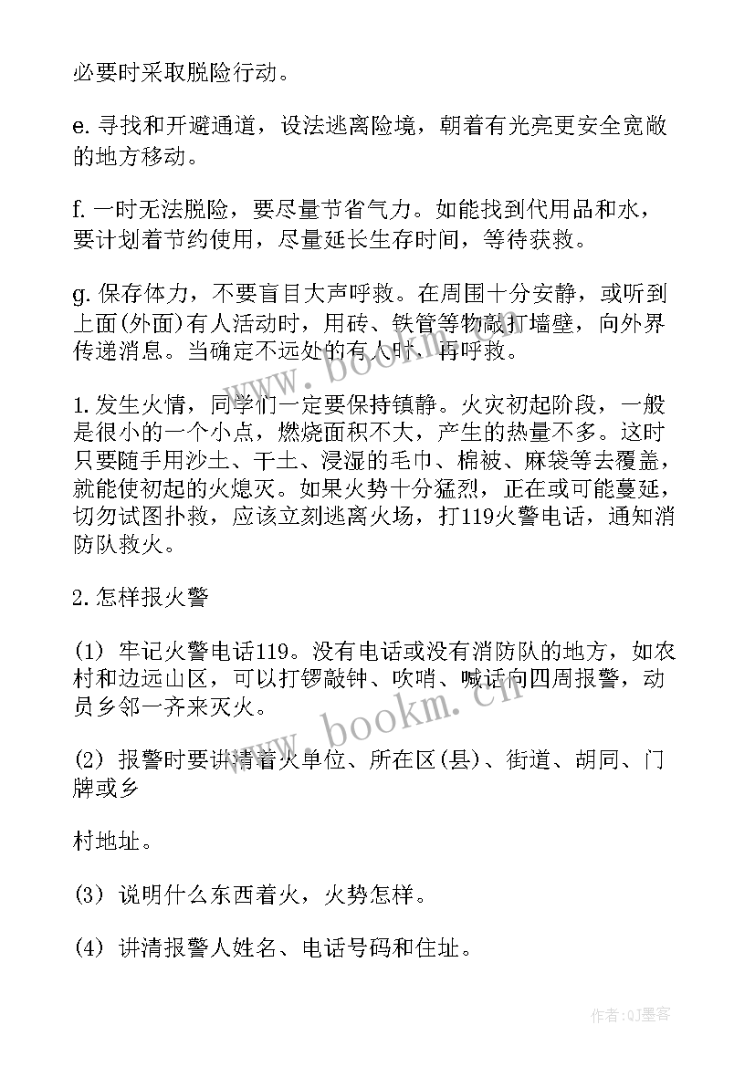 安全防火班会会议记录 防震防火班会(模板10篇)