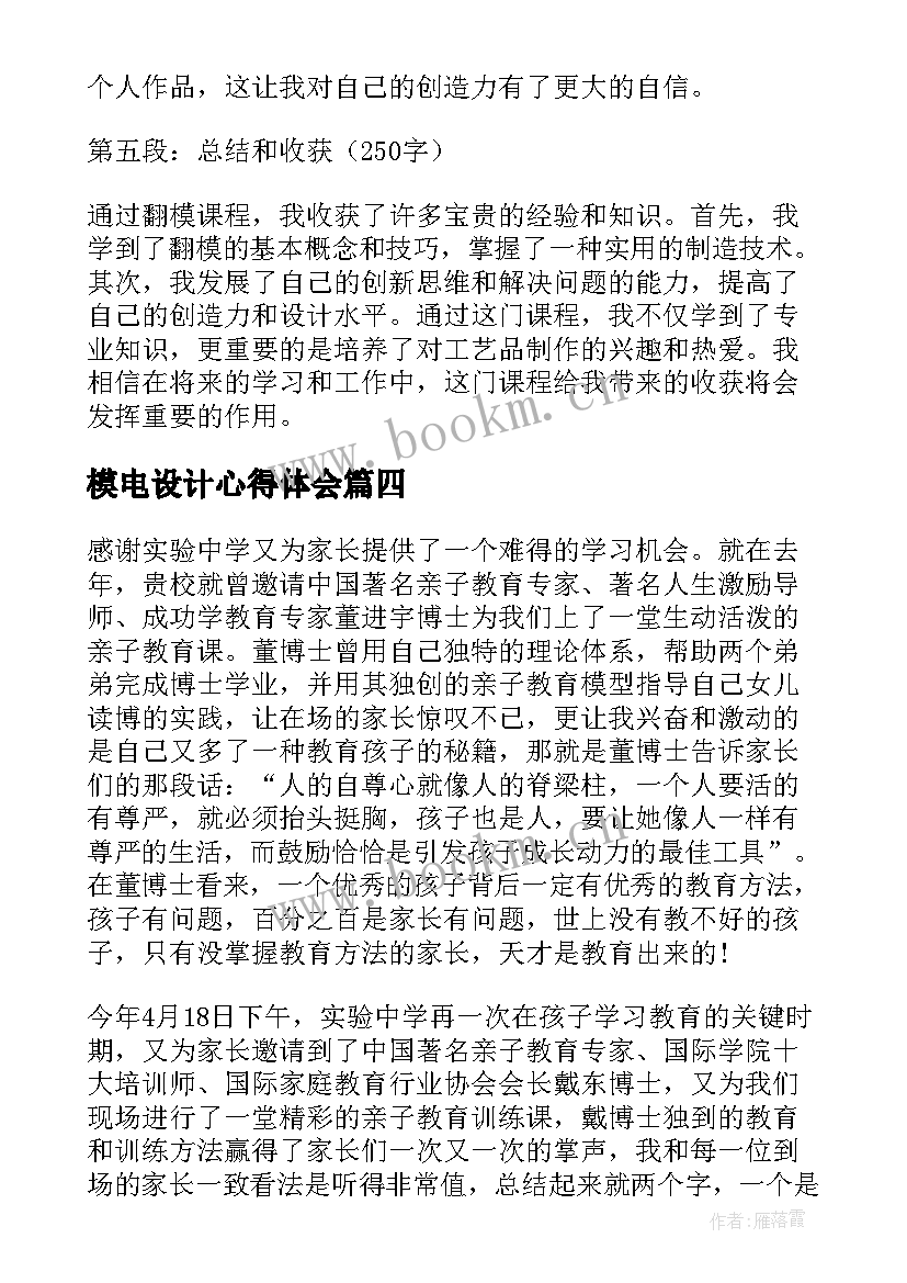 2023年模电设计心得体会(汇总8篇)