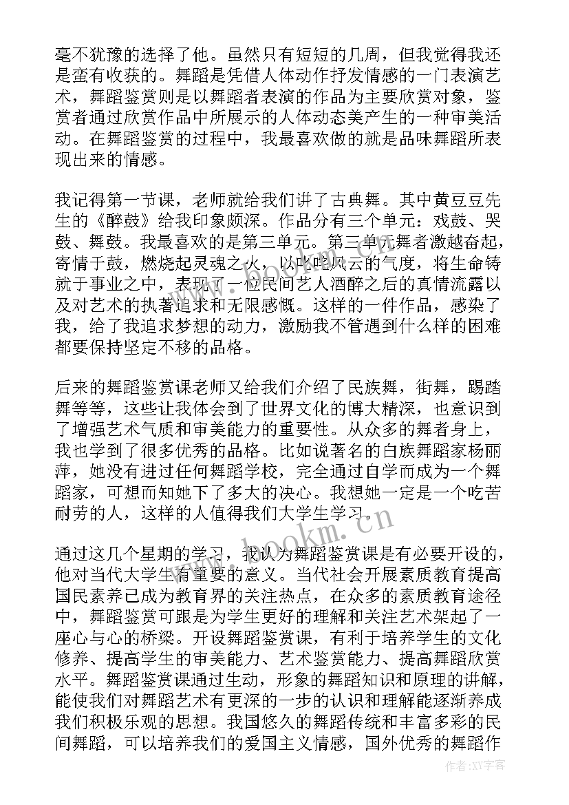 最新舞蹈心得体会(优质8篇)