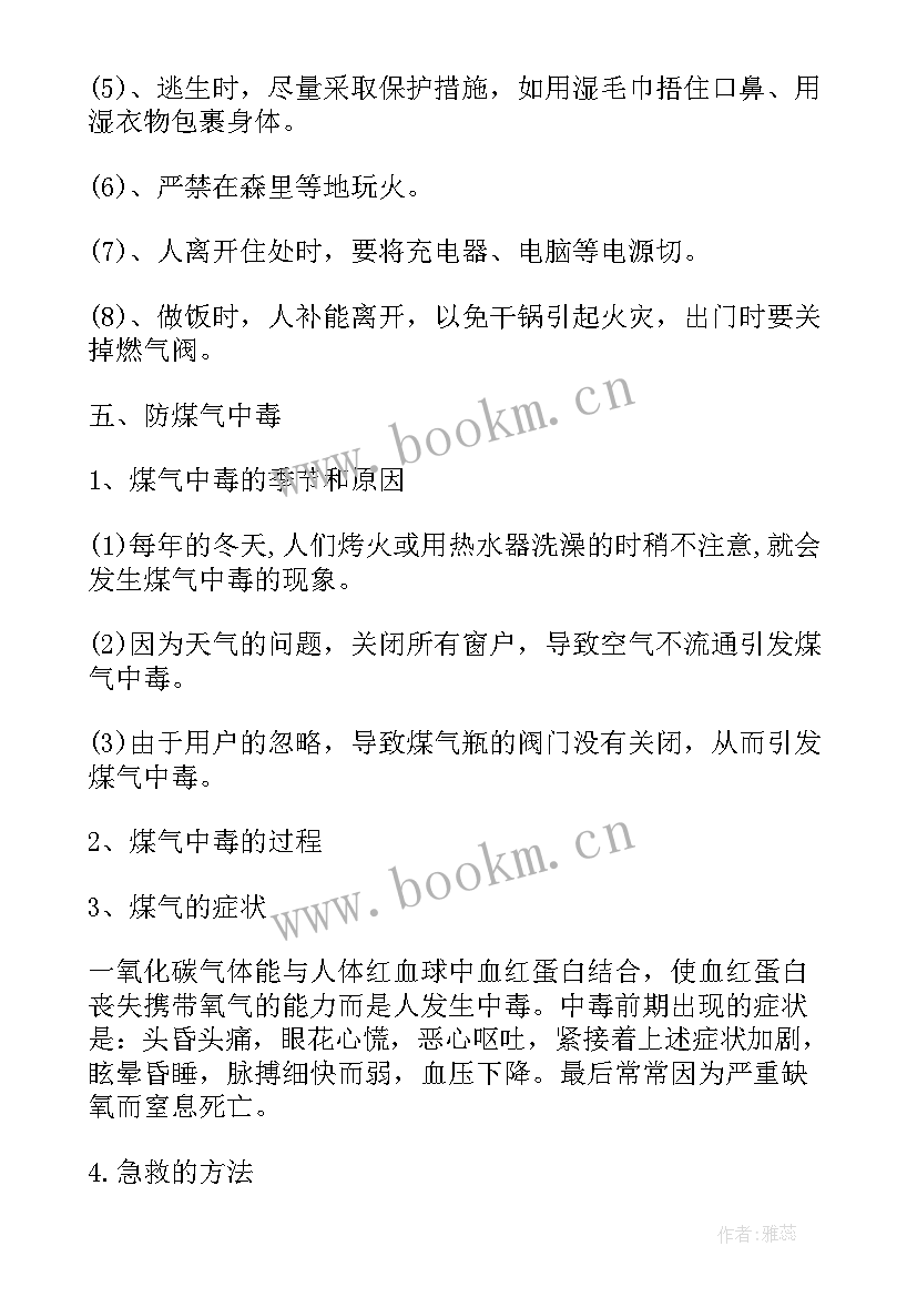 五年级禁毒教育班会教案(汇总5篇)