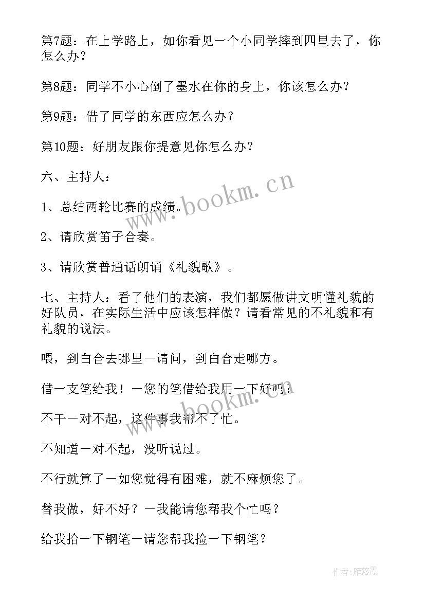 小学班级班会美篇 小学班会教案(汇总5篇)