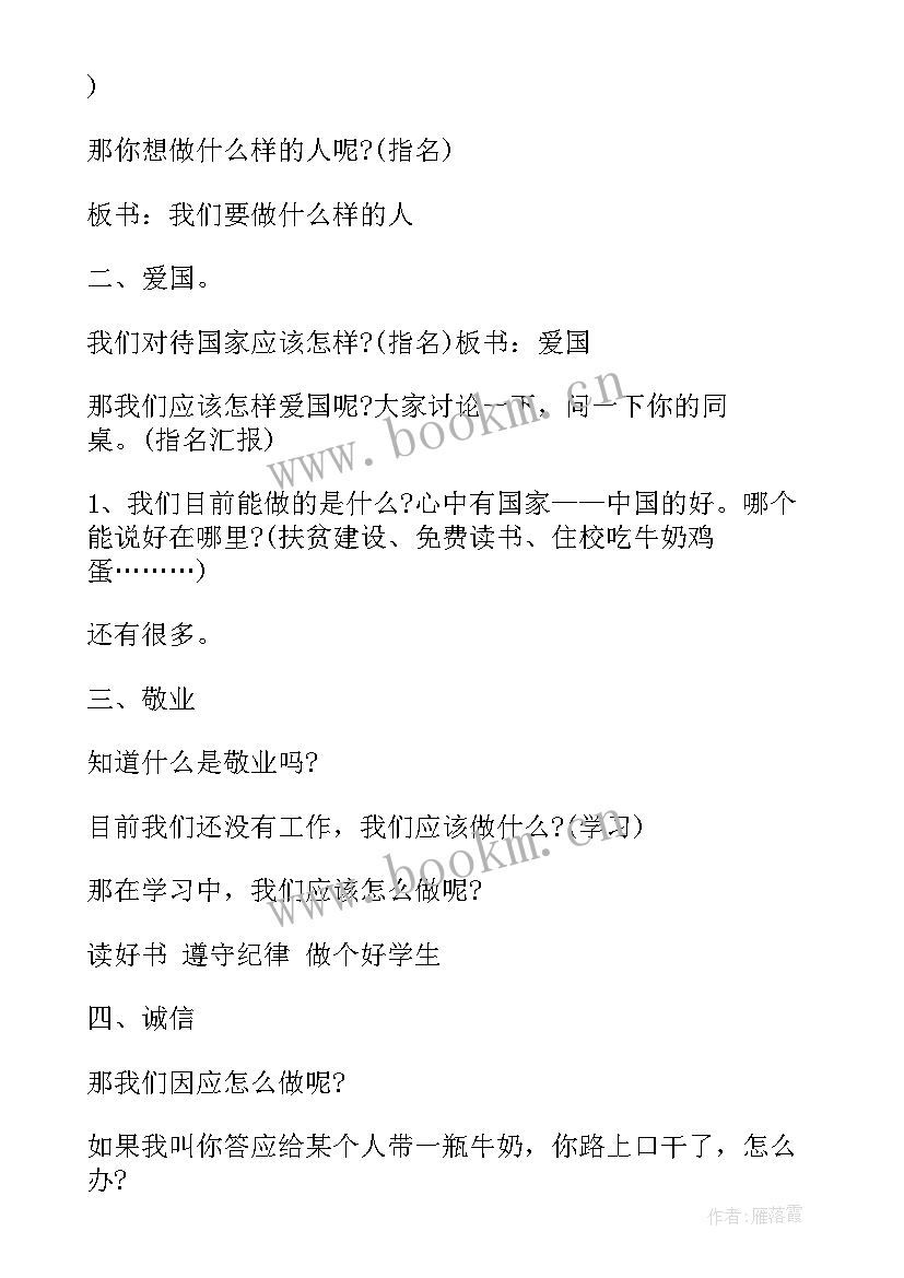 小学班级班会美篇 小学班会教案(汇总5篇)