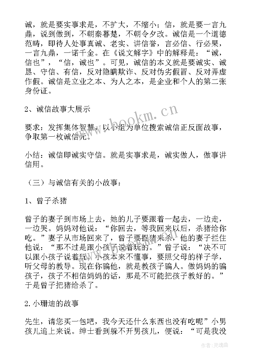 诚信班会记录一年级 诚信班会教案(汇总9篇)