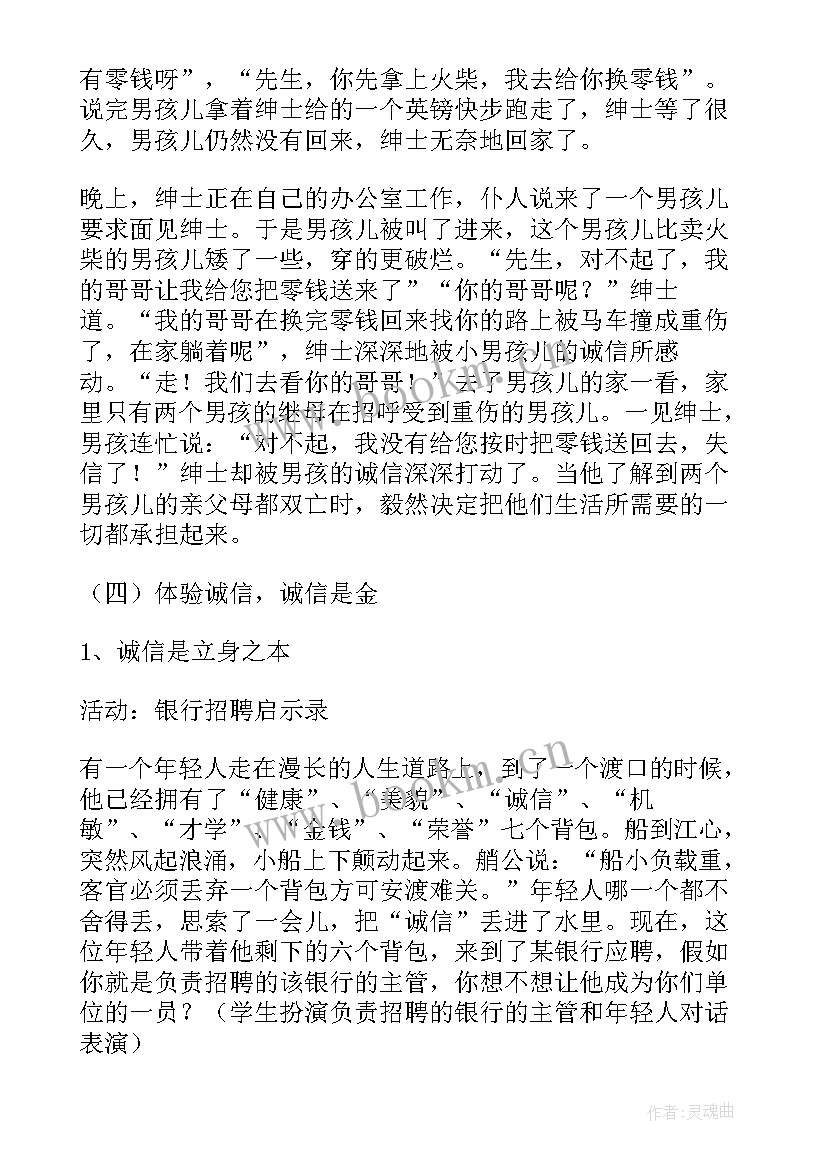 诚信班会记录一年级 诚信班会教案(汇总9篇)