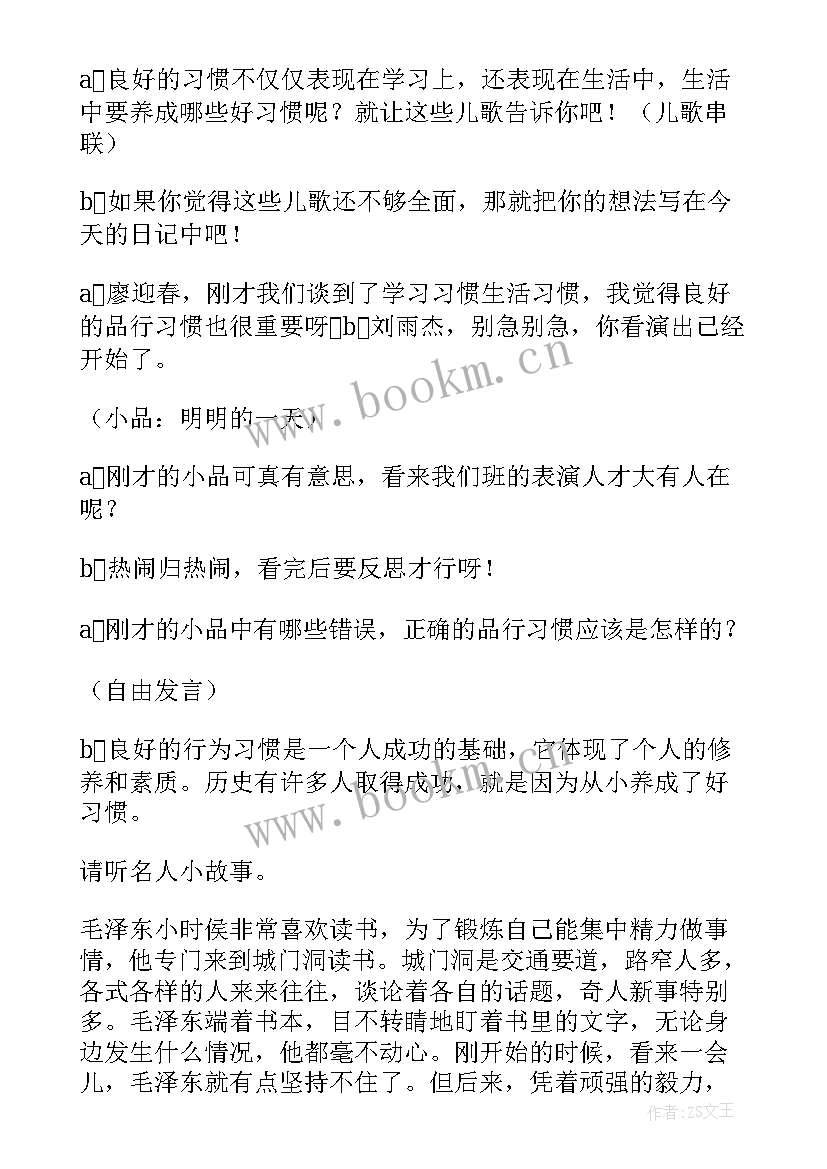 最新安全生产月活动教案(优秀9篇)