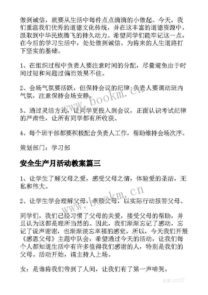 最新安全生产月活动教案(优秀9篇)