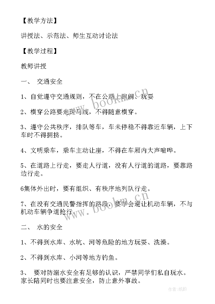 技校班会内容 安全班会教案(通用8篇)