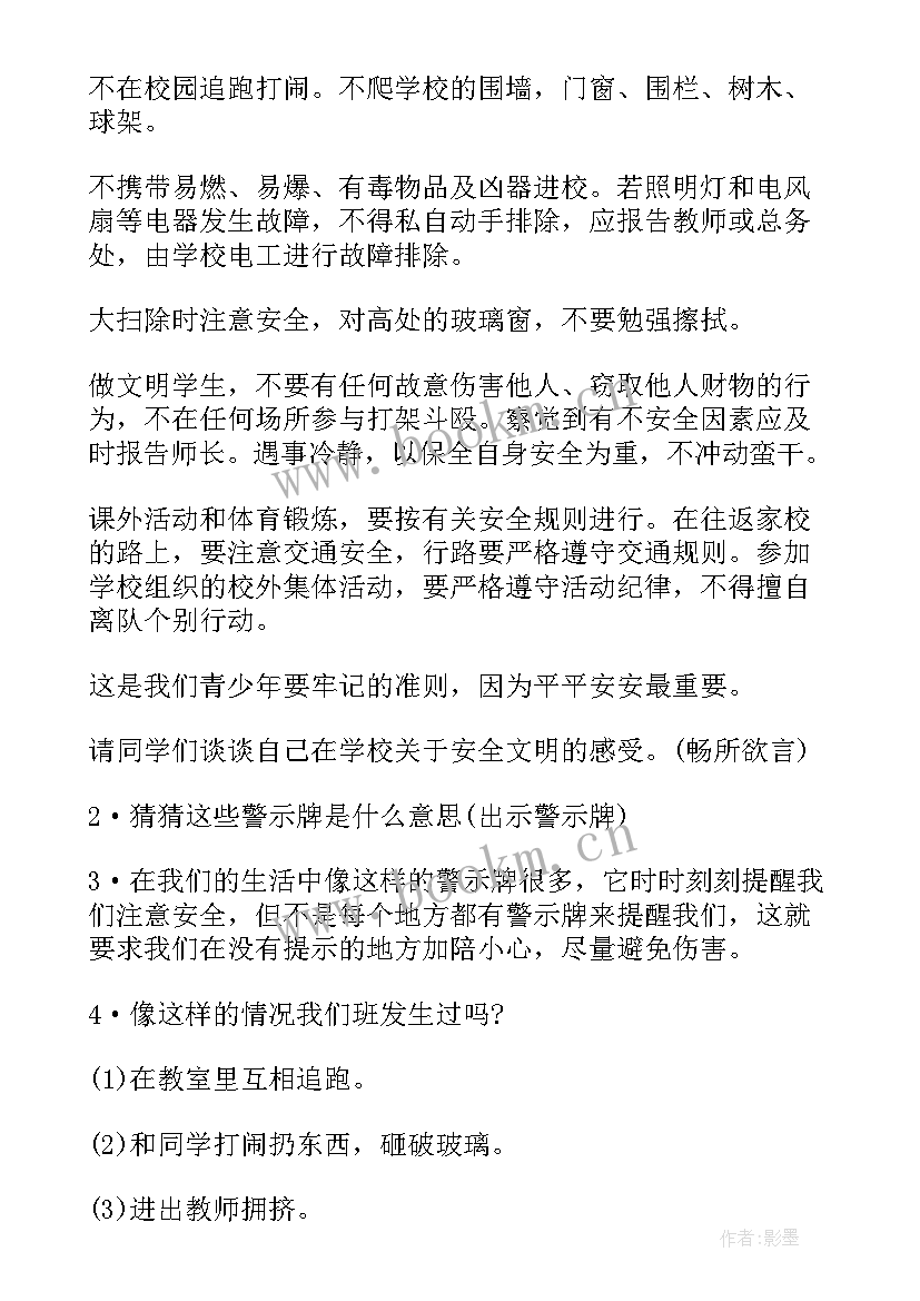 运动会安全教育班会总结(精选5篇)