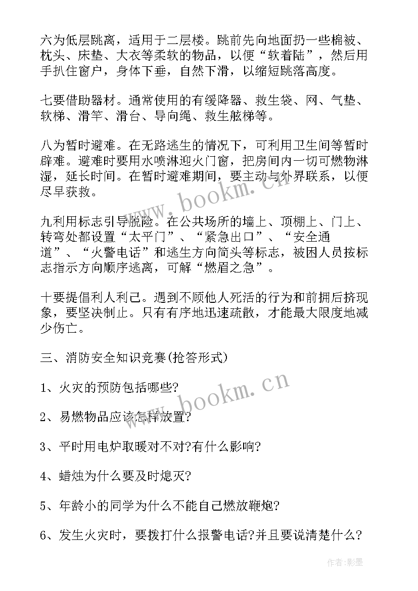 运动会安全教育班会总结(精选5篇)