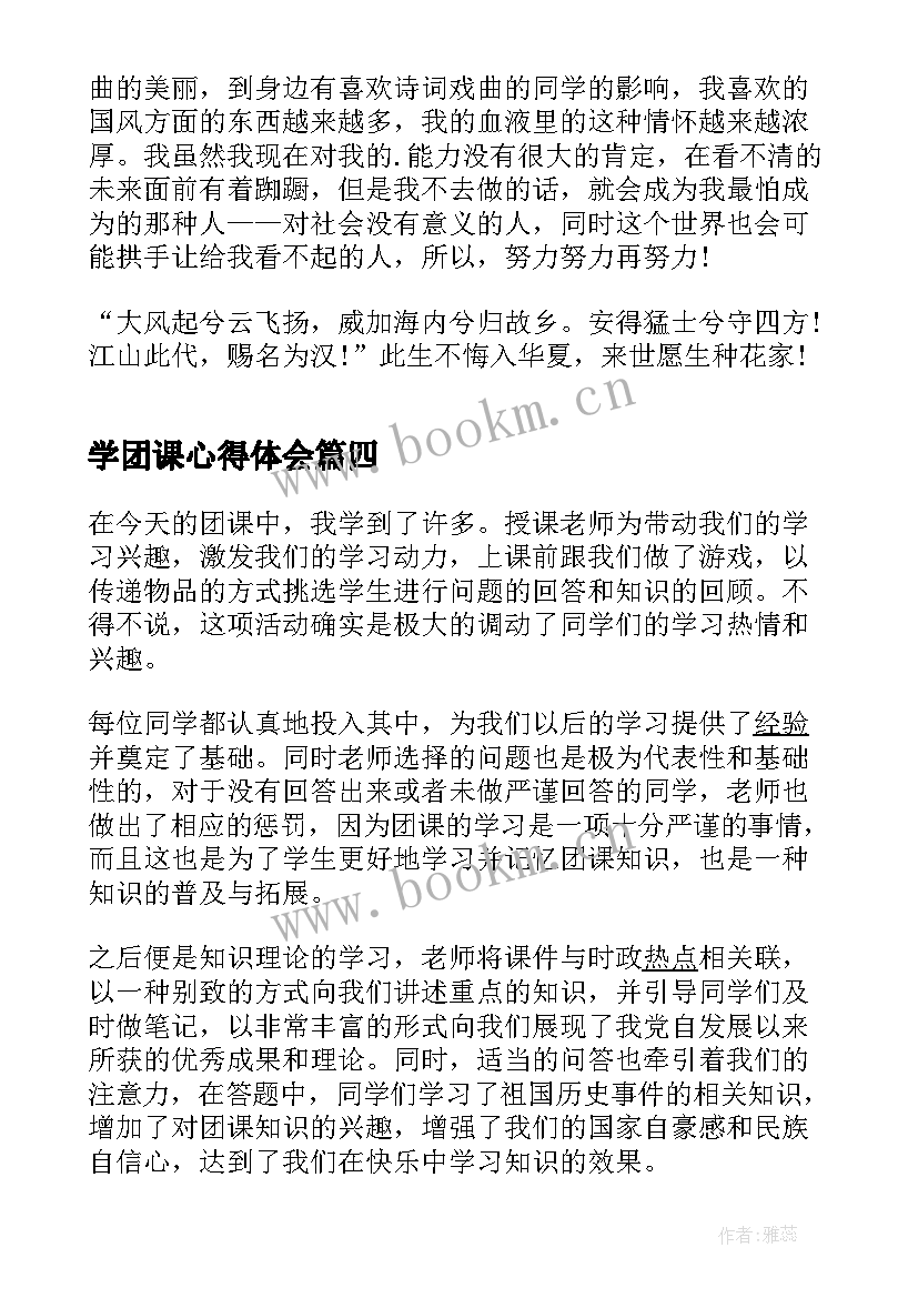 学团课心得体会 团课心得体会(优秀10篇)