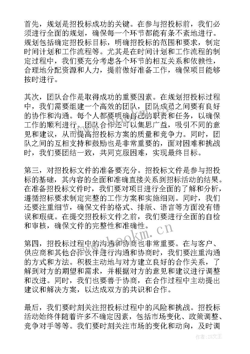 2023年招投标心得体会 招投标实验心得体会(精选9篇)