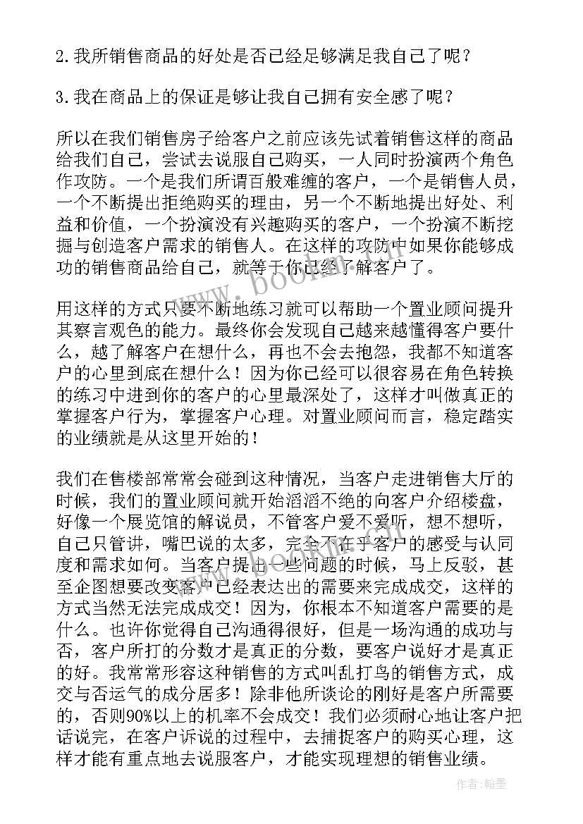 最新销售的心得体会短句(优秀5篇)