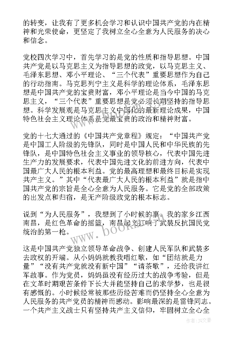 2023年党校心得体会(优秀5篇)