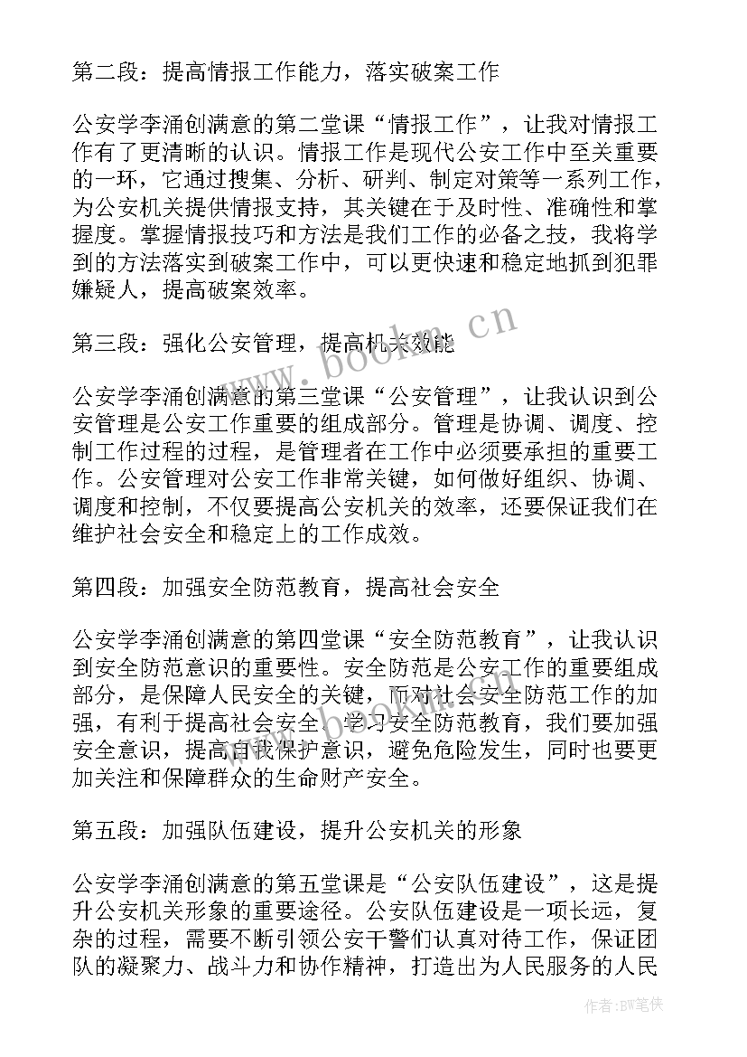 创满意心得体会(精选5篇)