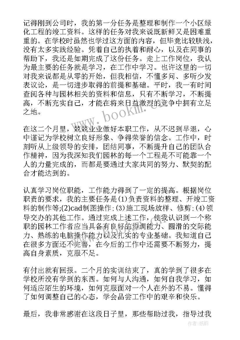 园艺初识心得体会(汇总5篇)