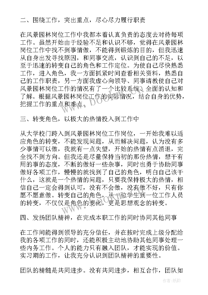 园艺初识心得体会(汇总5篇)