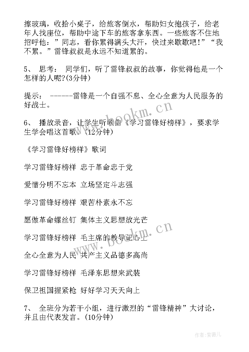 最新学习小学生守则班会总结(通用10篇)