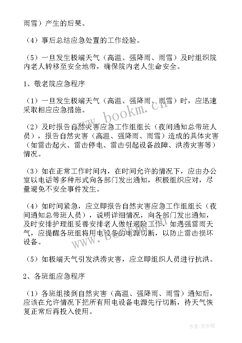 最新反恐防暴心得体会 安检防暴心得体会(精选7篇)