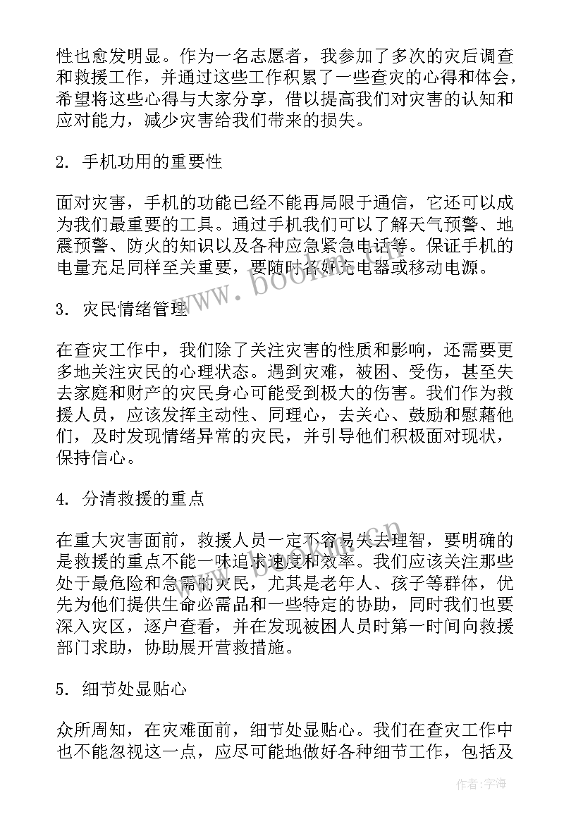 最新查灾心得体会(大全5篇)