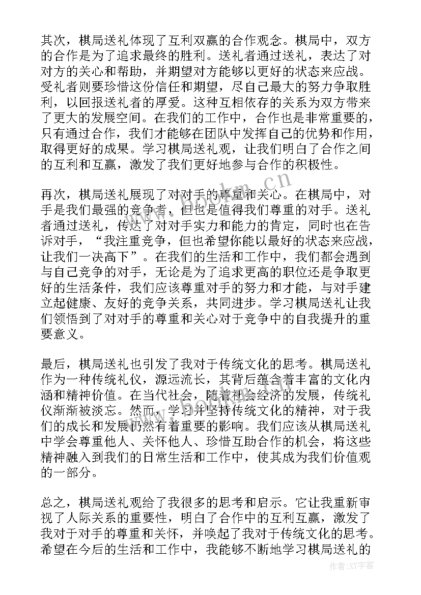 最新大棋局心得体会(实用7篇)