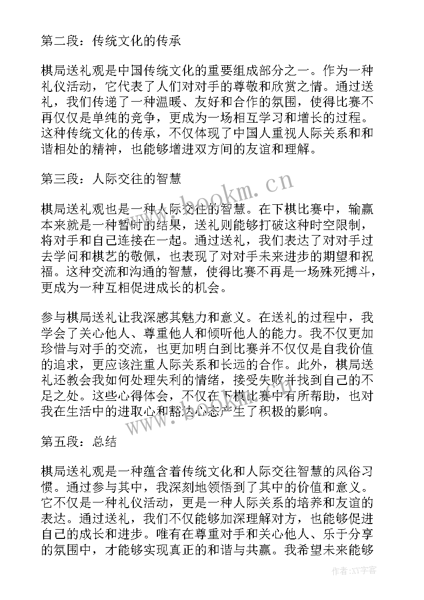 最新大棋局心得体会(实用7篇)