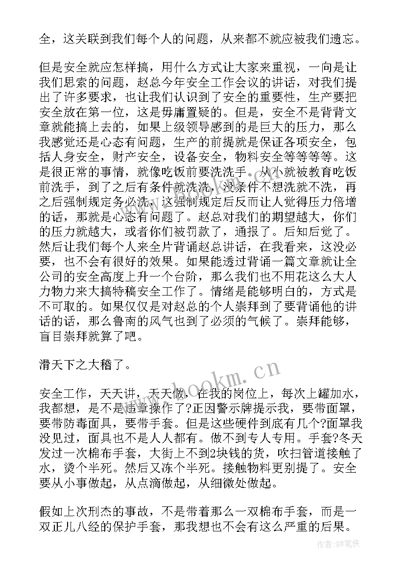 最新事故反思心得体会(精选8篇)