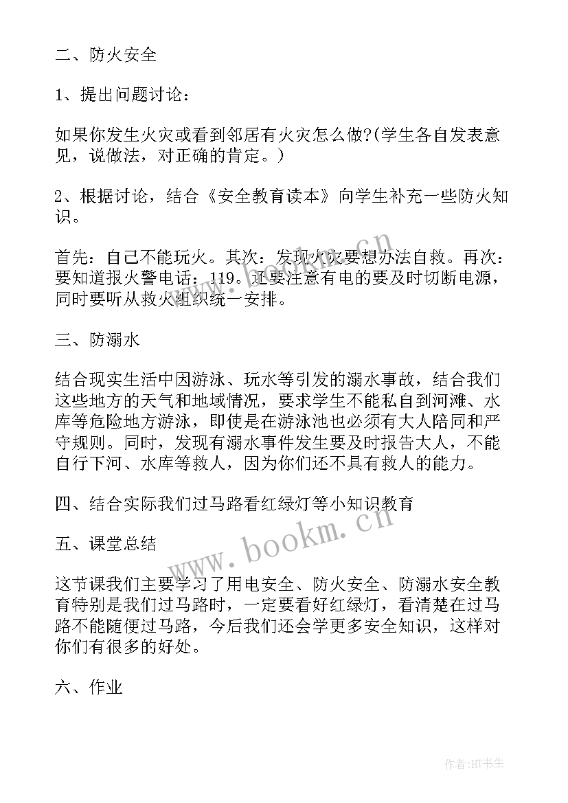 班会内容总结 四年级学生安全班会班会格式(汇总10篇)