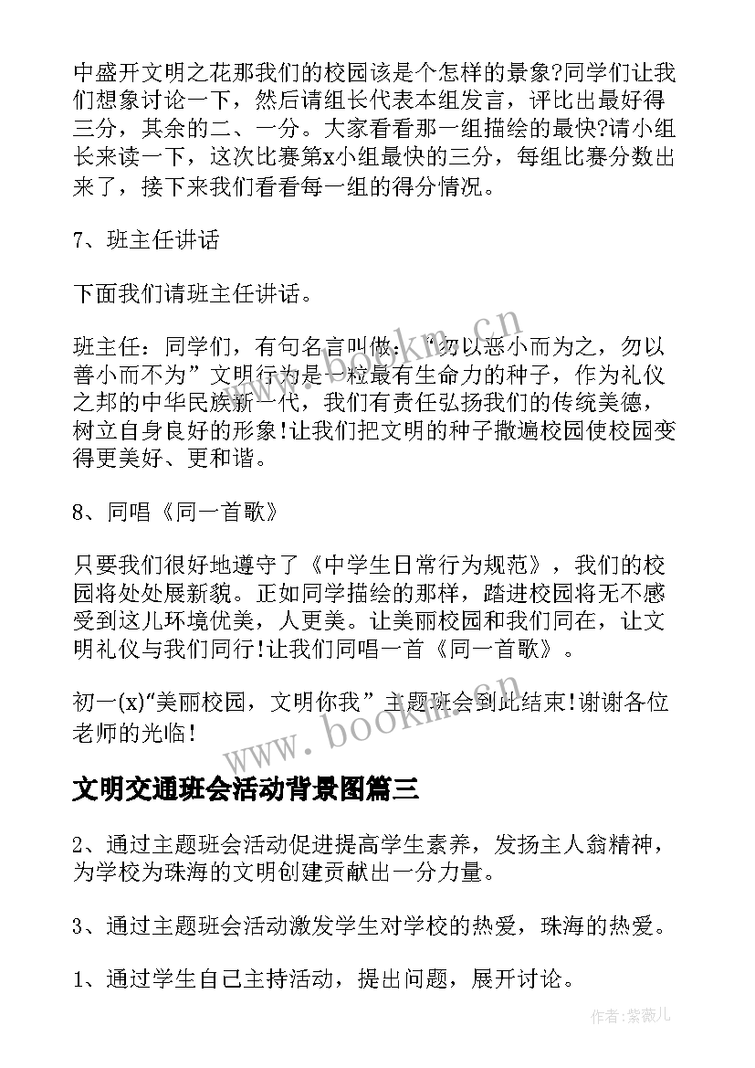 文明交通班会活动背景图 文明礼仪班会活动总结(优质5篇)