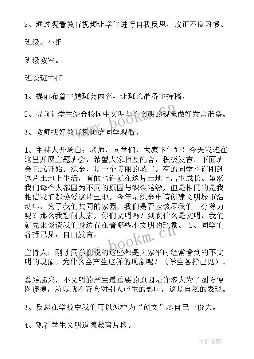 文明交通班会活动背景图 文明礼仪班会活动总结(优质5篇)