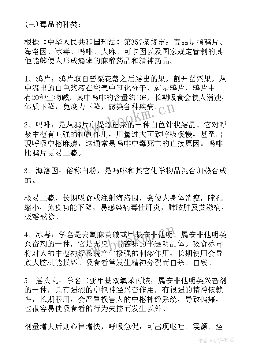 2023年禁毒班会简报大学 小学禁毒教育班会活动方案小学禁毒教育班会教案(实用6篇)