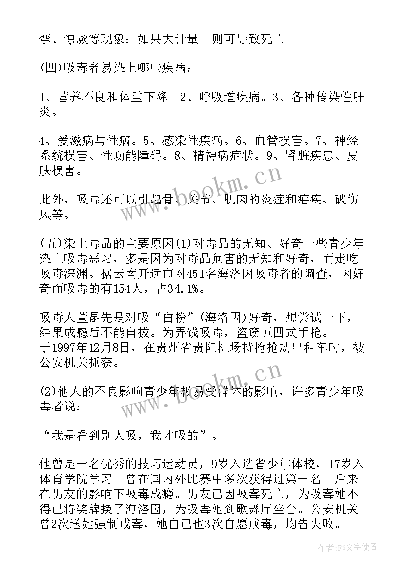 2023年禁毒班会简报大学 小学禁毒教育班会活动方案小学禁毒教育班会教案(实用6篇)