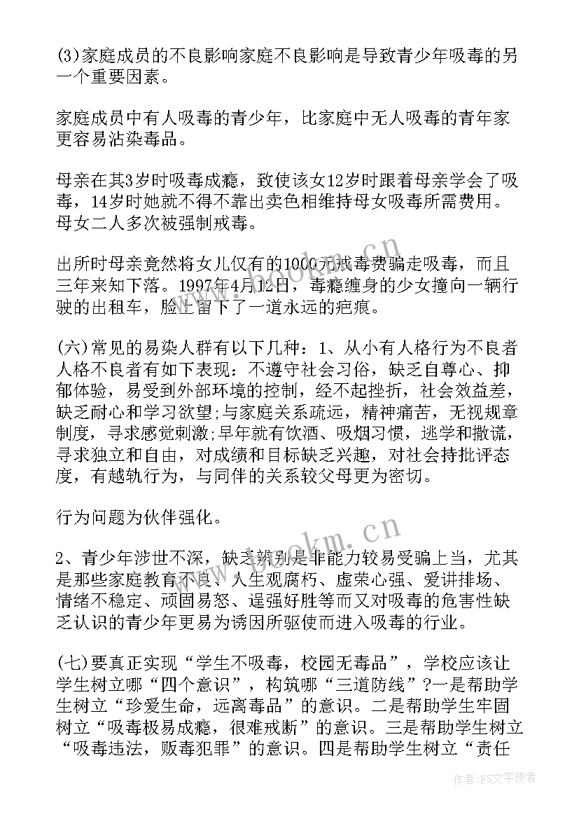 2023年禁毒班会简报大学 小学禁毒教育班会活动方案小学禁毒教育班会教案(实用6篇)