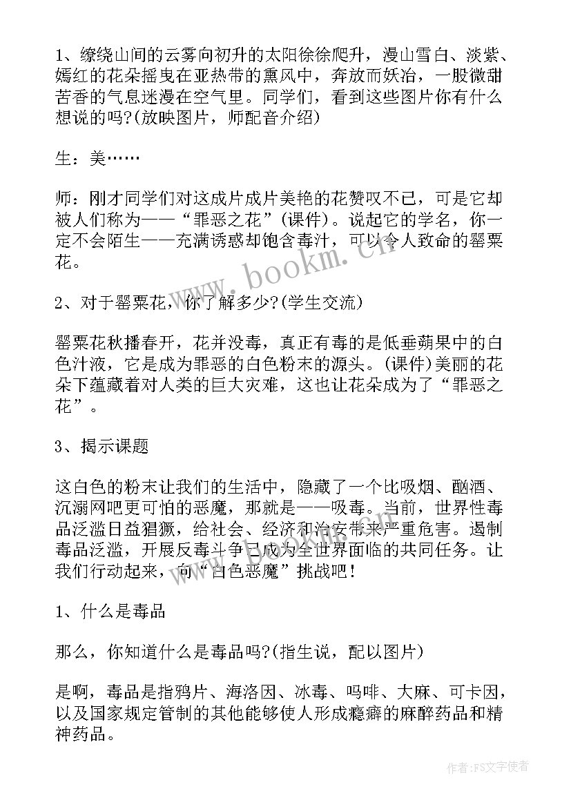 2023年禁毒班会简报大学 小学禁毒教育班会活动方案小学禁毒教育班会教案(实用6篇)