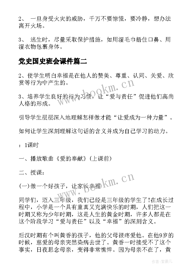 2023年党史国史班会课件 班会教案(通用5篇)