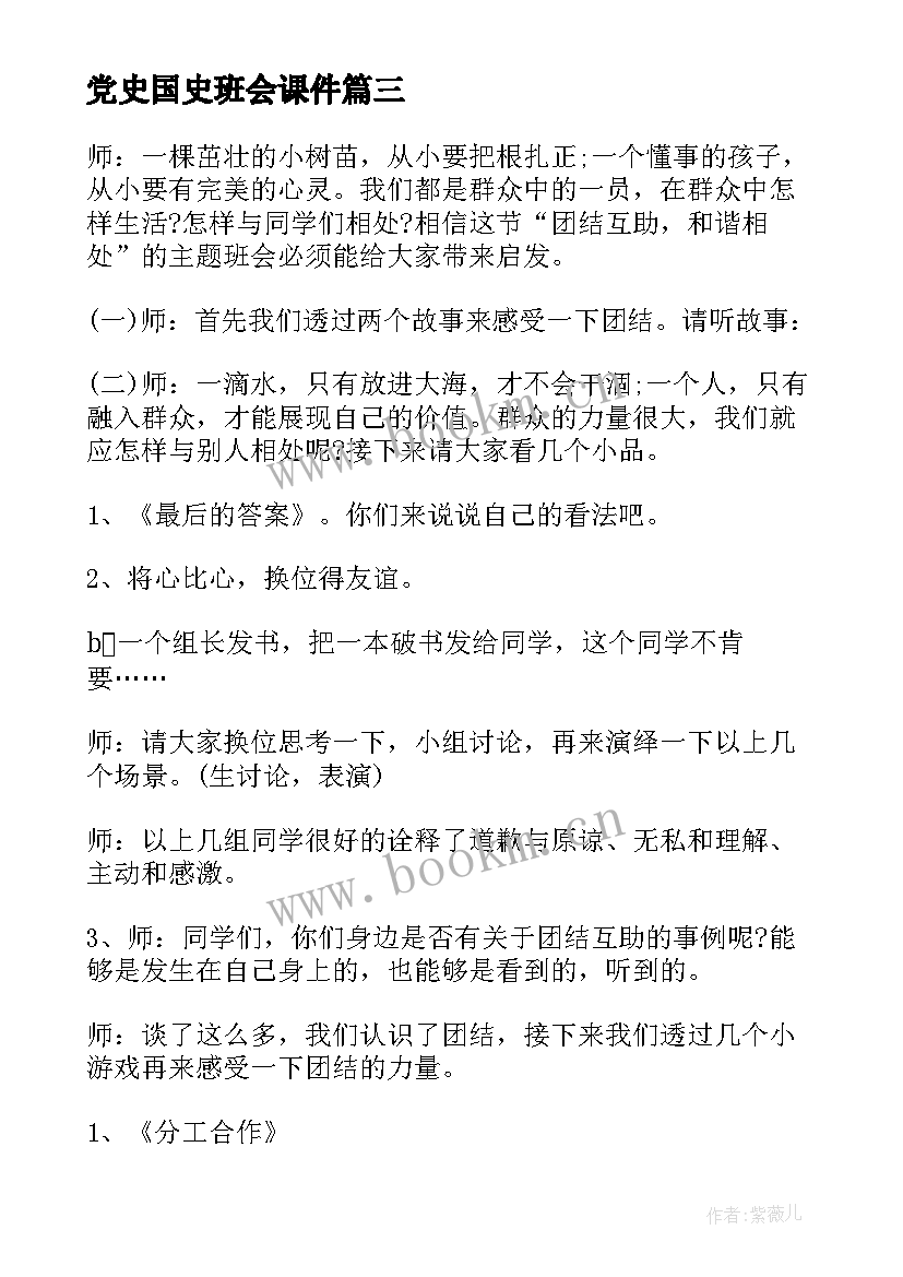 2023年党史国史班会课件 班会教案(通用5篇)