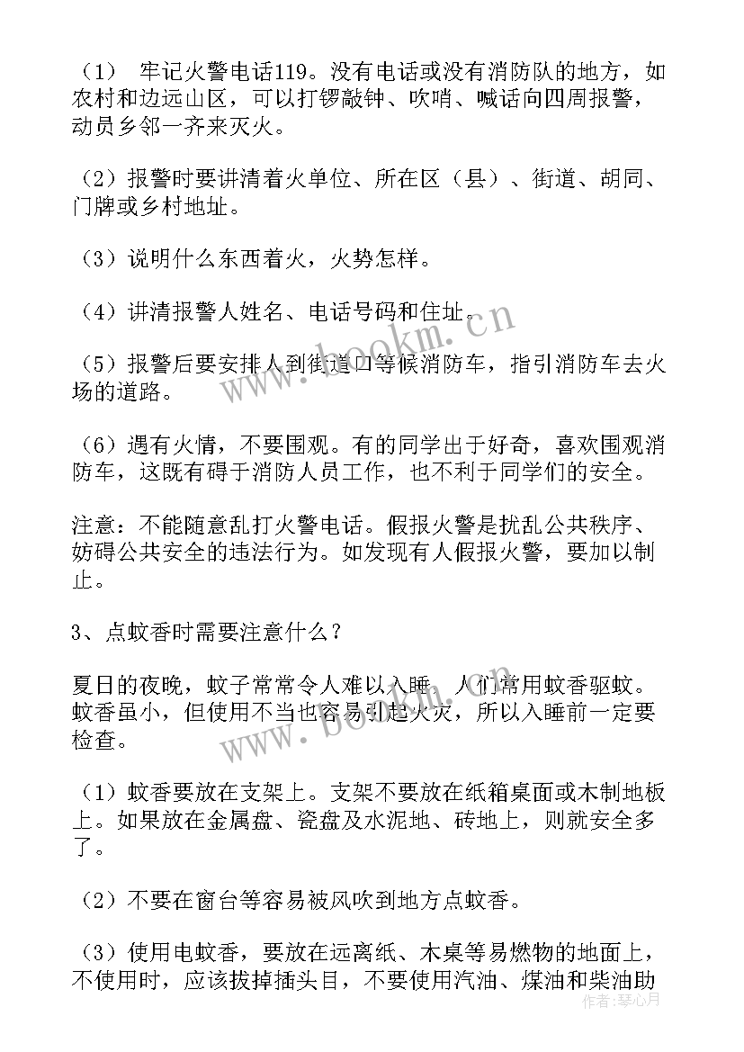 最新消防安全班会班会 消防安全班会教案(优秀7篇)