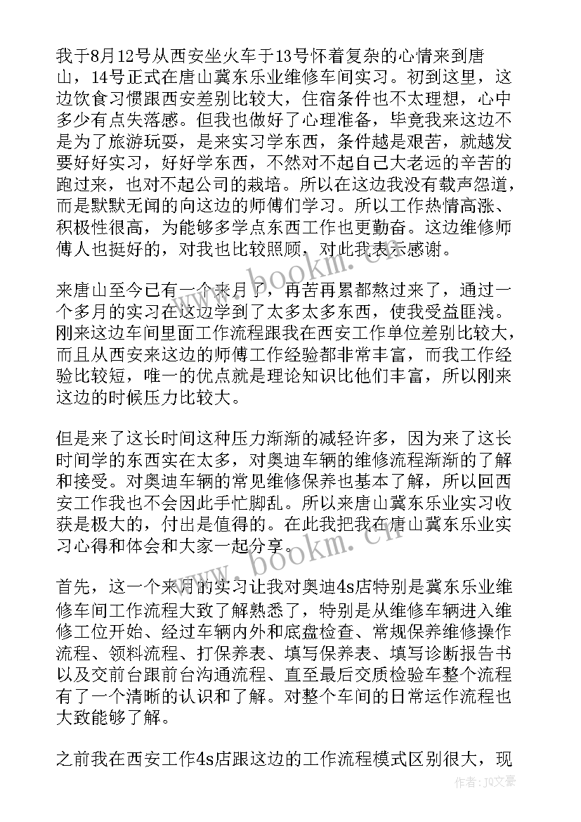 最新非凡十年心得体会 实习心得体会心得体会(精选6篇)