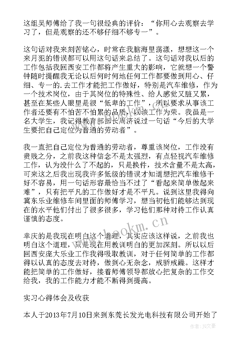 最新非凡十年心得体会 实习心得体会心得体会(精选6篇)