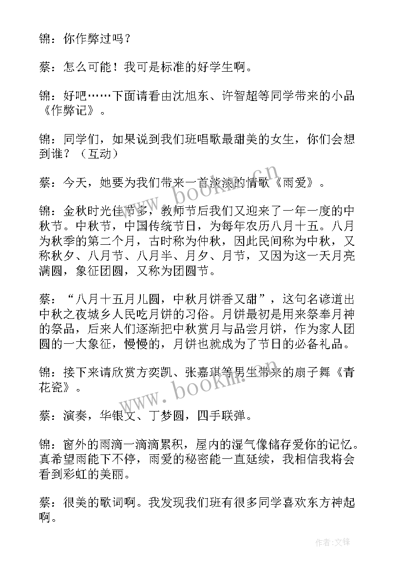 友谊班会班会 友谊的班会主持词(模板5篇)