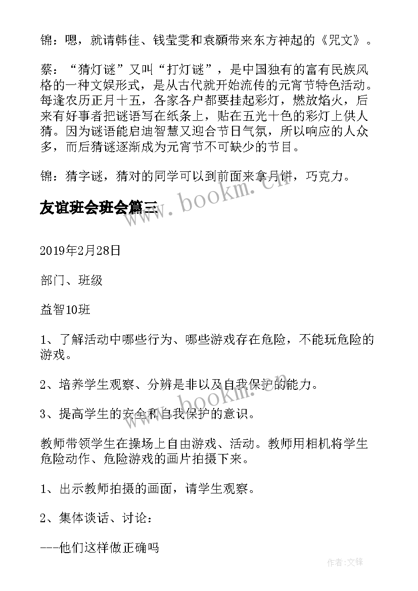 友谊班会班会 友谊的班会主持词(模板5篇)