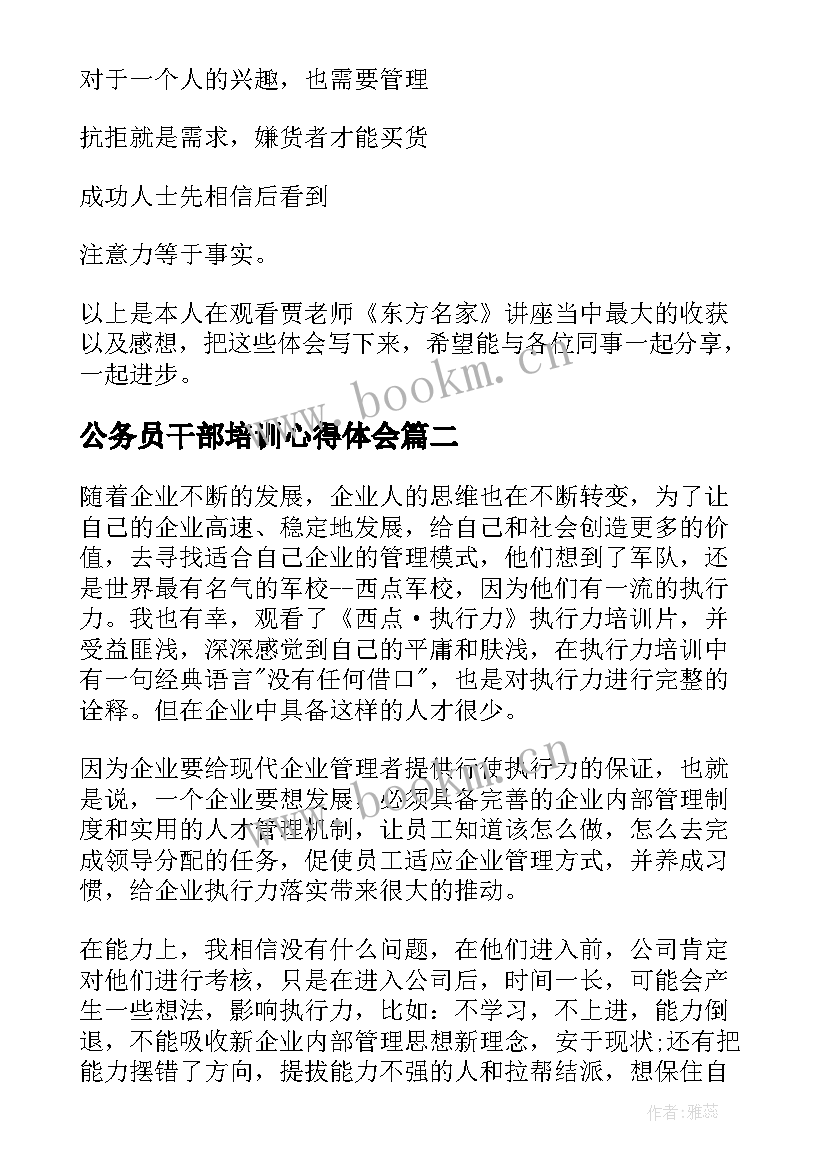 公务员干部培训心得体会 培训心得体会(优质6篇)