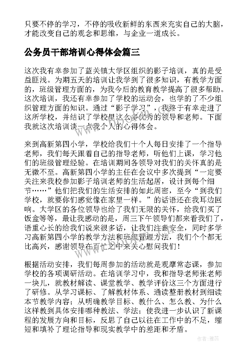 公务员干部培训心得体会 培训心得体会(优质6篇)