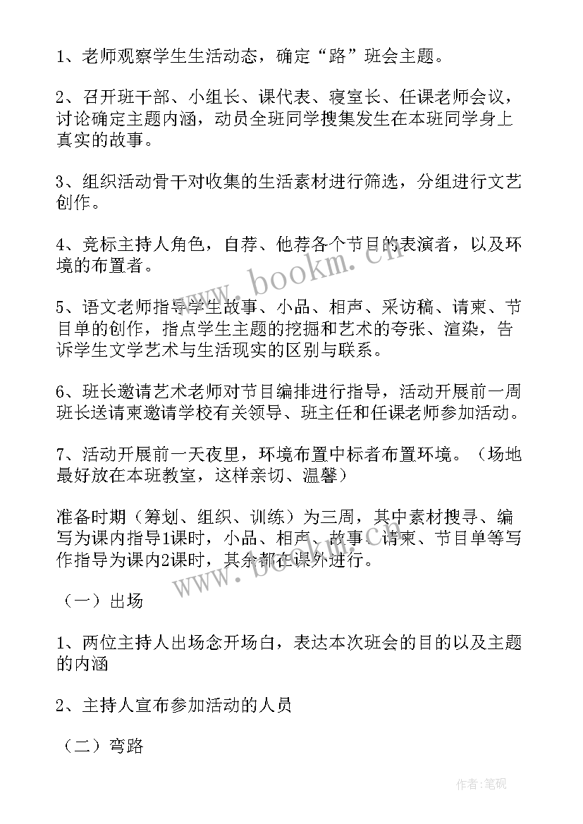 2023年小学生六年级班会教案 小学三年级班会教案班会教案(大全7篇)