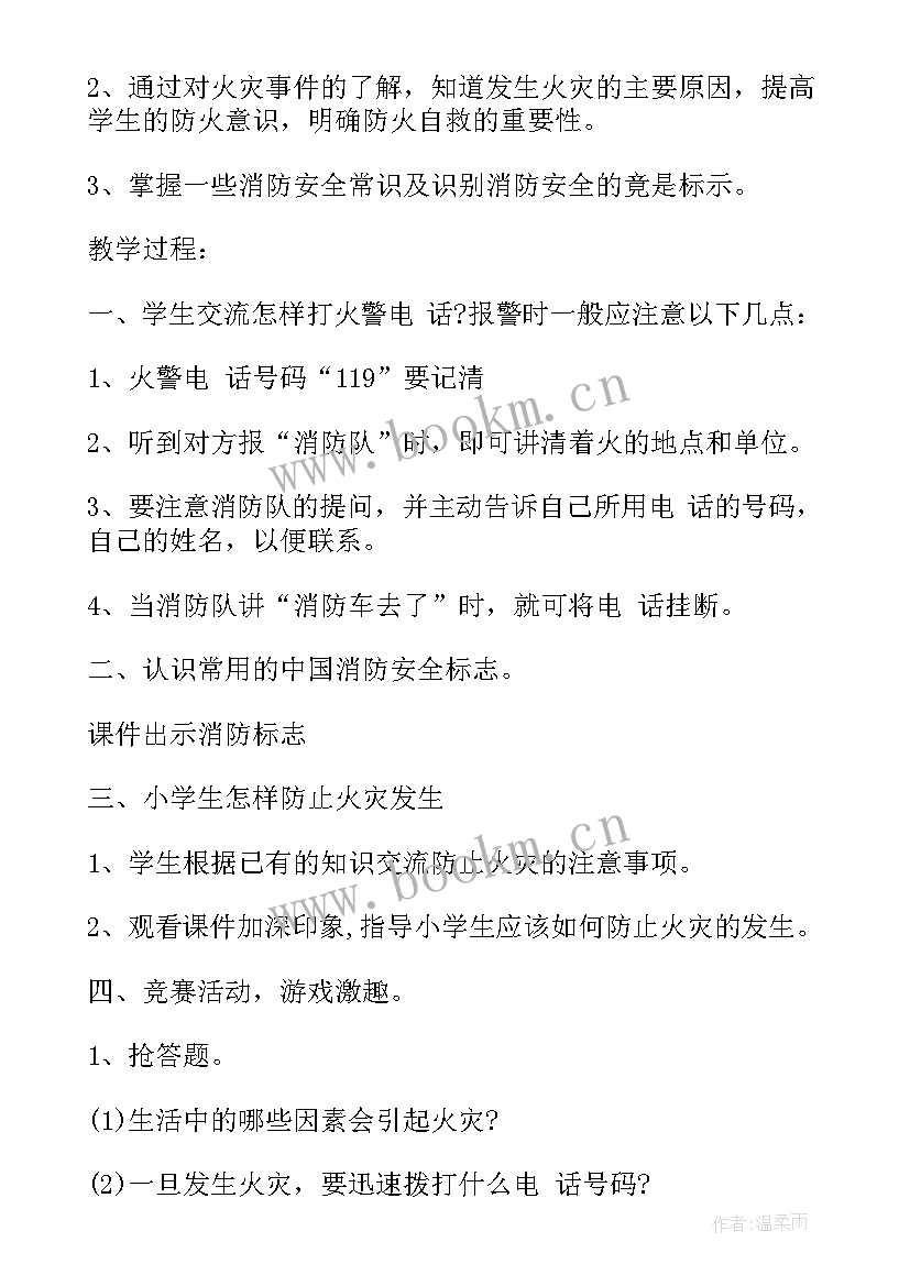 校园贷班会心得体会 校园欺凌班会(大全10篇)