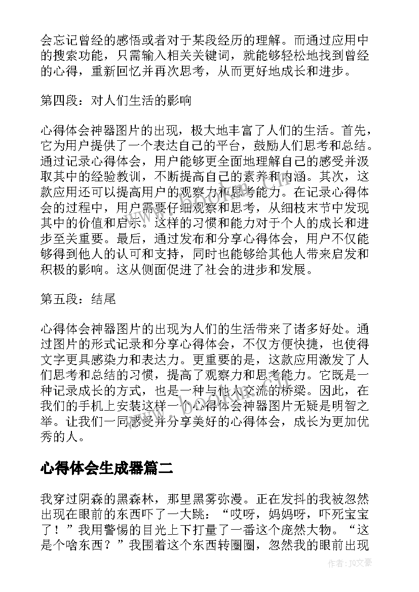 心得体会生成器 心得体会神器(精选10篇)