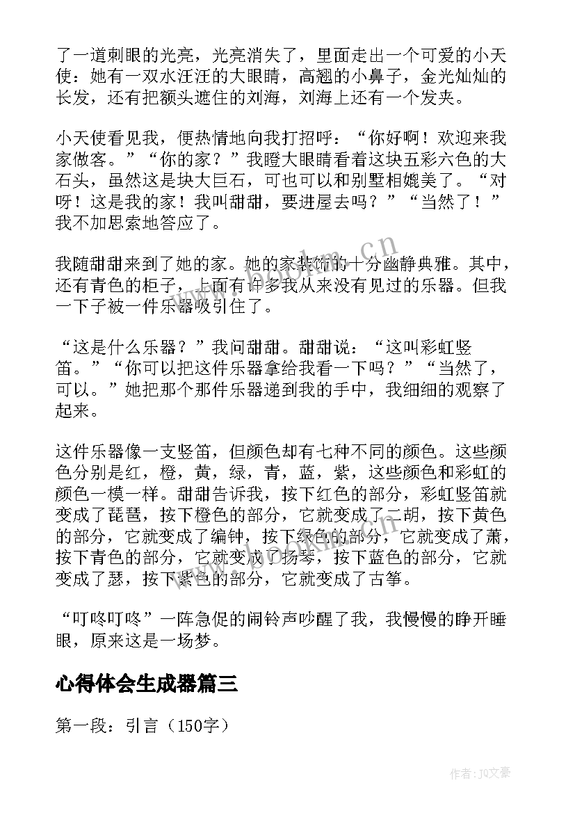 心得体会生成器 心得体会神器(精选10篇)