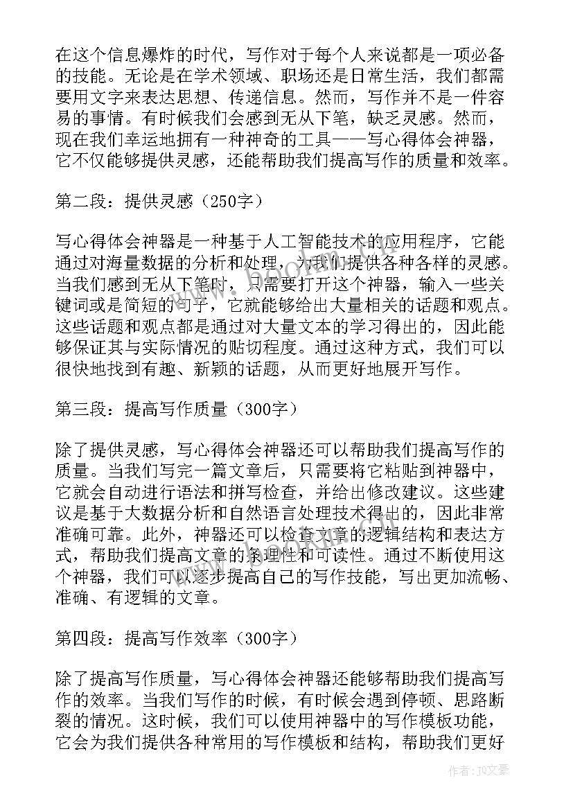 心得体会生成器 心得体会神器(精选10篇)