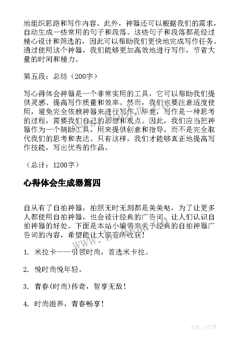 心得体会生成器 心得体会神器(精选10篇)