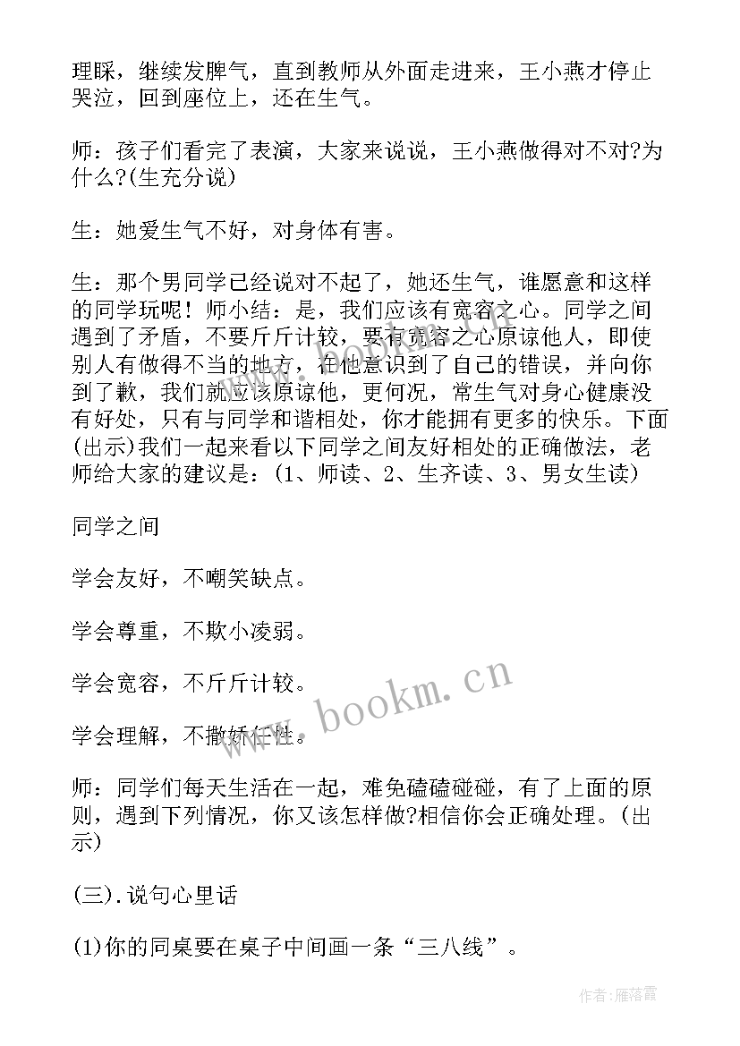 小学生心理健康教育班会 心理健康班会策划书(优秀10篇)