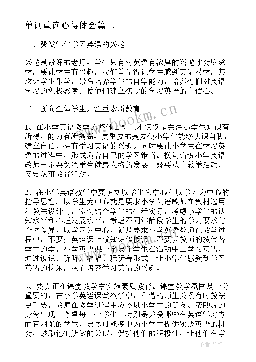 2023年单词重读心得体会(精选5篇)